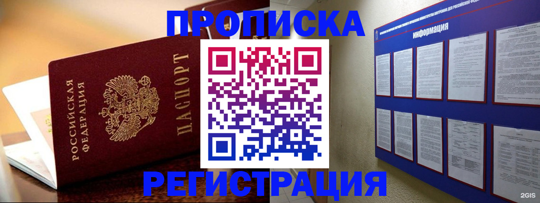 помощь с пропиской в Давлеканово