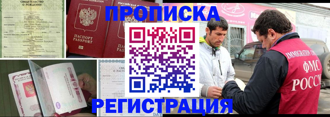 регистрация со штампом в паспорте в Давлеканово
