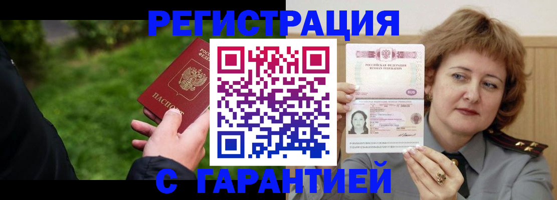 временная прописка с сопровождением в Давлеканово